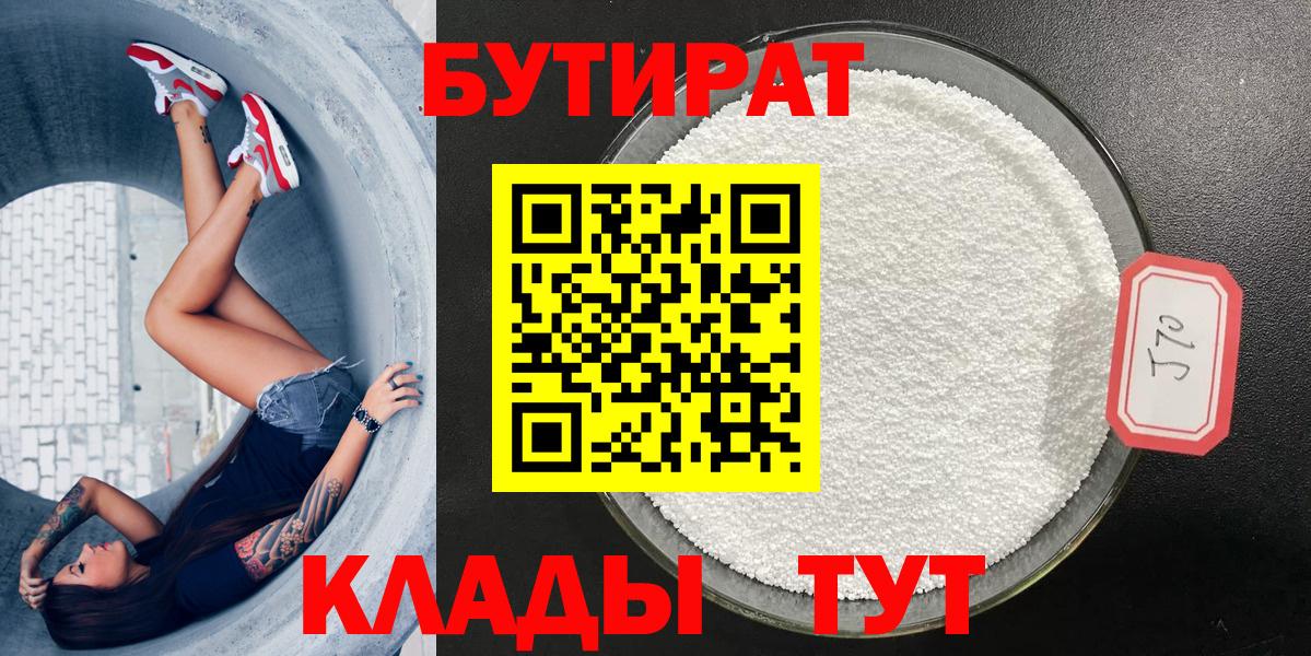 БУТИРАТ 1.4BDO  Бутират  Сланцы  Вход с VPN 