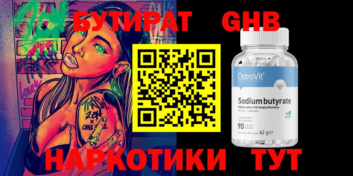 Бутират Butirat Сланцы