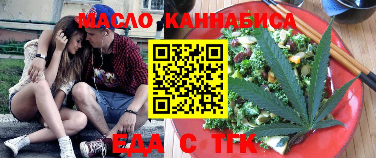 Еда ТГК марихуана  Вход с VPN  Сланцы 