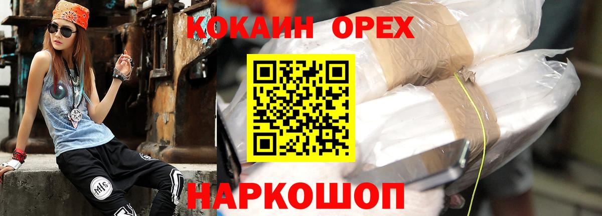 Сланцы  КОКАИН 99%  Вход с VPN  COCAIN Перу 
