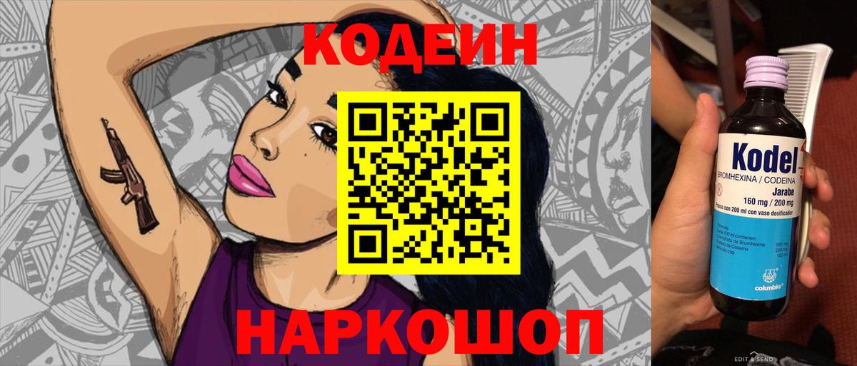 Сланцы  Кодеиновый сироп Lean Purple Drank  Вход с VPN 
