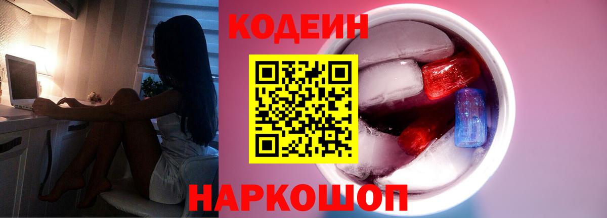 Codein Purple Drank Сланцы