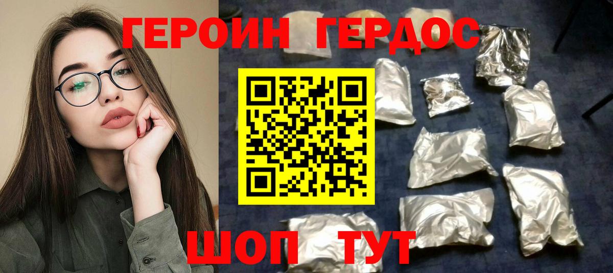 ГЕРОИН VHQ  Героин  Сланцы  Вход с VPN 