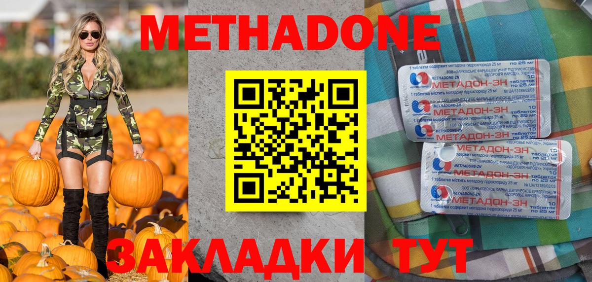 МЕТАДОН белоснежный Сланцы