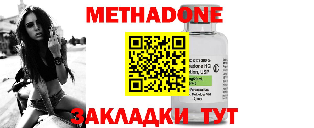 МЕТАДОН кристалл  Вход с VPN  Сланцы 